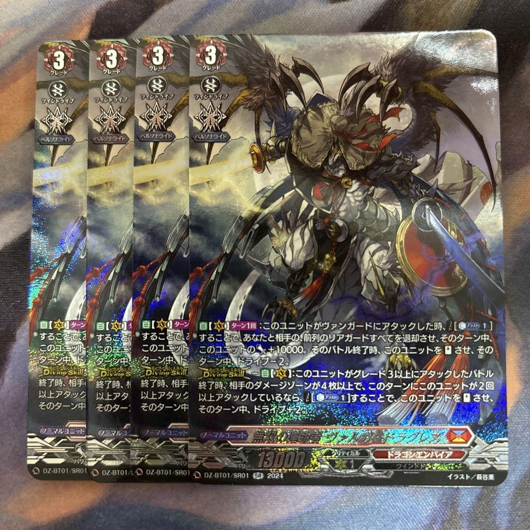ヴァンガード 無双の運命者　ヴァルガ・ドラグレス　SR 4枚 ヴァンガード 無双の運命者 ヴァルガ・ドラグレス SR 4枚 無双の